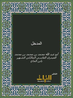 cover image of المدخل